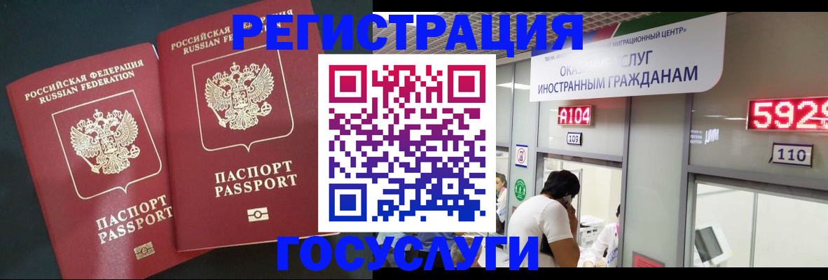 временная регистрация купить в Шебекино