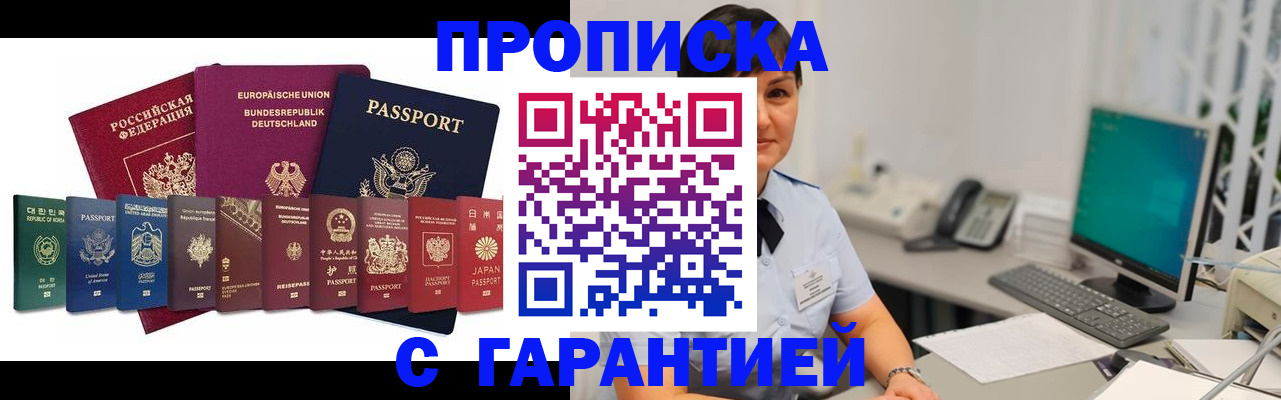 прописка ребенка в Шебекино