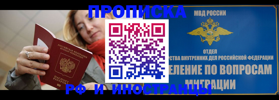 временная регистрация недорого в Шебекино