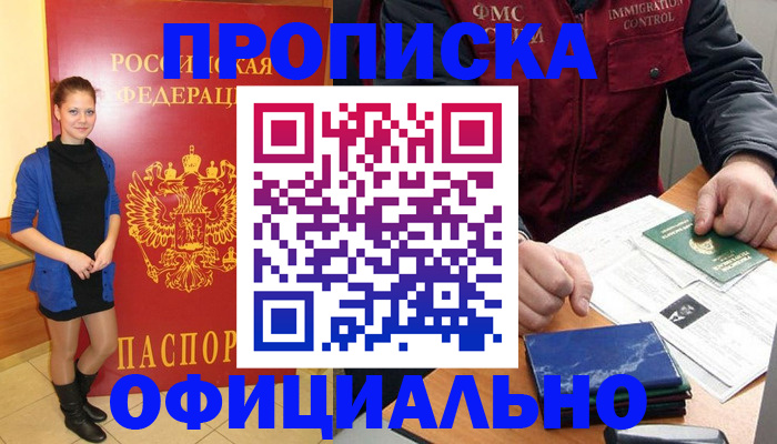 прописка 2025 в Шебекино