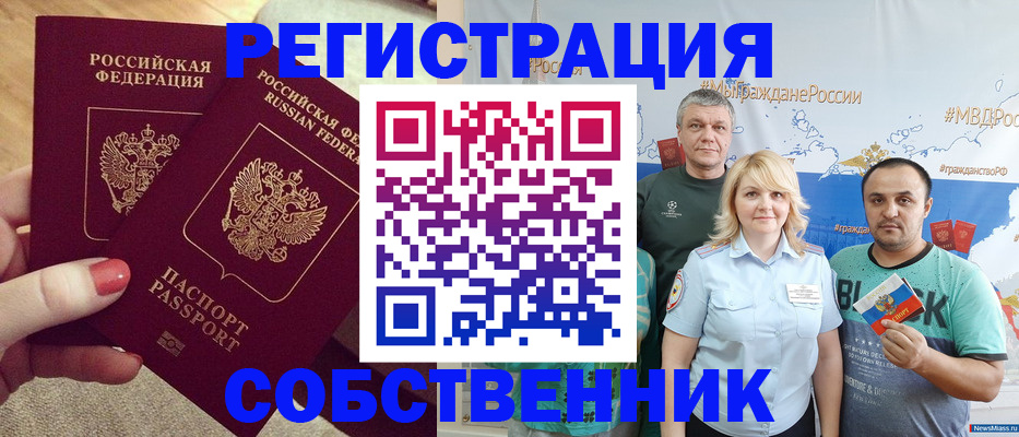 прописка ребенка в Шебекино