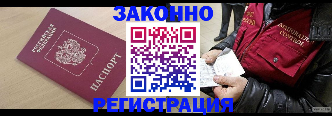 прописка ребенка в Шебекино